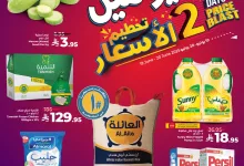 عروض تحطيم الاسعار من لولو المنطقة الشرقية الخميس 19-6-2025 لمدة يومان 3 505494244 1035039262109411 7765411374885541761 n - عروض تحطيم الاسعار من لولو المنطقة الشرقية الخميس 19-6-2025 لمدة يومان