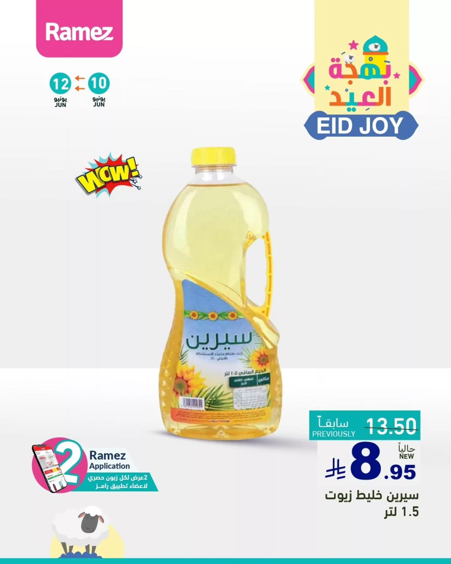 عروض اسواق رامز السعودية صفحة واحدة الاربعاء 11-6-2025 لمدة يومان 5 505523646 693339306671803 5512773942180414895 n - عروض اسواق رامز السعودية صفحة واحدة الاربعاء 11-6-2025 لمدة يومان