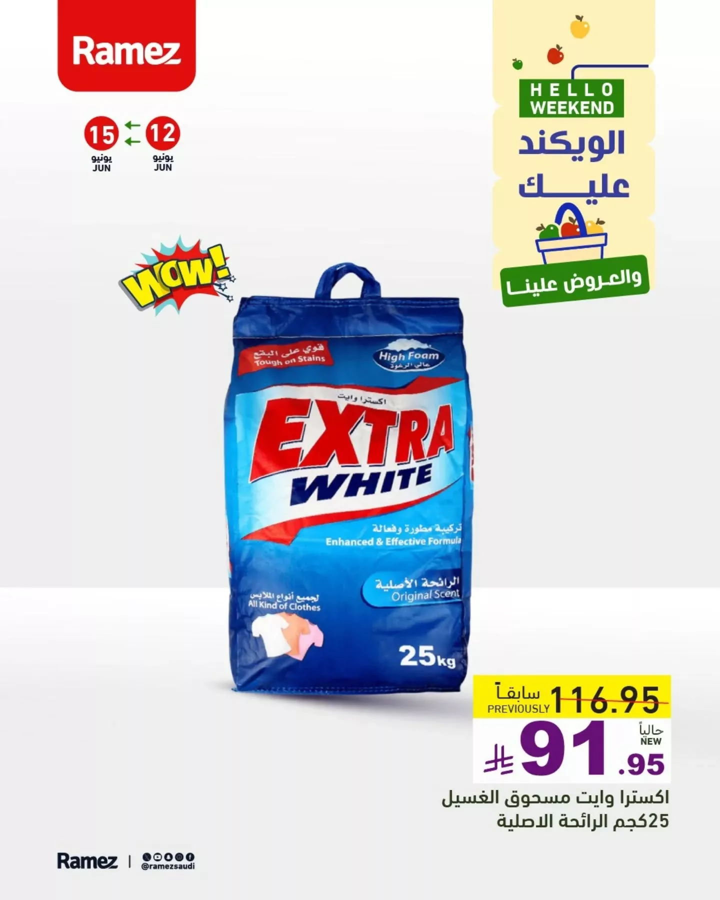 عروض اسواق رامز السعودية صفحة واحدة علي منتجات مختارة السبت 14-6-2025 اليوم فقط 1 505775167 18515570197013001 2104978001383280773 n - عروض اسواق رامز السعودية صفحة واحدة علي منتجات مختارة السبت 14-6-2025 اليوم فقط