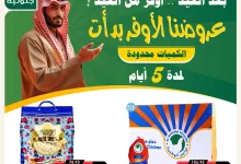 505800908 18407193505100094 7499031438740008045 n - عروض أسواق النخبة بعد العيد – أوفر العروض وأقوى التخفيضات من 11 يونيو حتى 15 يونيو 2025