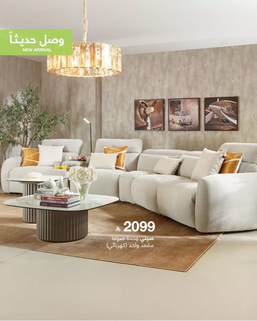 عروض الأثاث الجديدة في السعودية – استكشف أناقة وتصاميم أبيات يونيو 2025 1 505870589 1117865820377952 5518345675999672579 n - عروض الأثاث الجديدة في السعودية – استكشف أناقة وتصاميم أبيات يونيو 2025