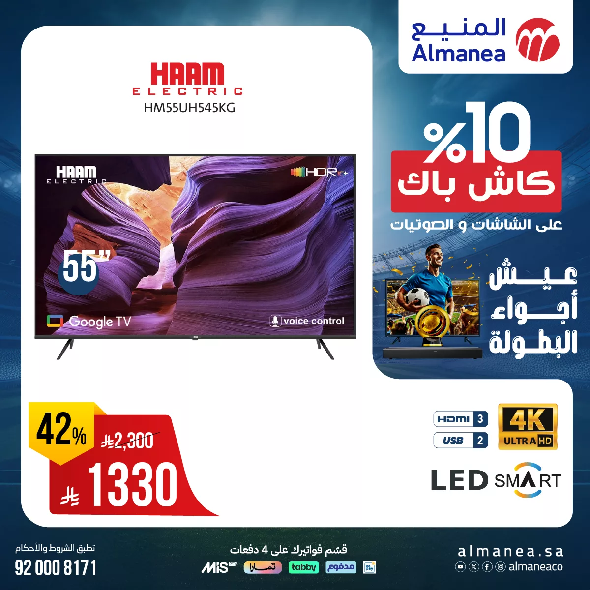 عروض المنيع صفحة واحدة علي شاشات التلفزيون مع كاش باك 10% 2 506218288 1048346650737645 3203653590083627082 n - عروض المنيع صفحة واحدة علي شاشات التلفزيون مع كاش باك 10%