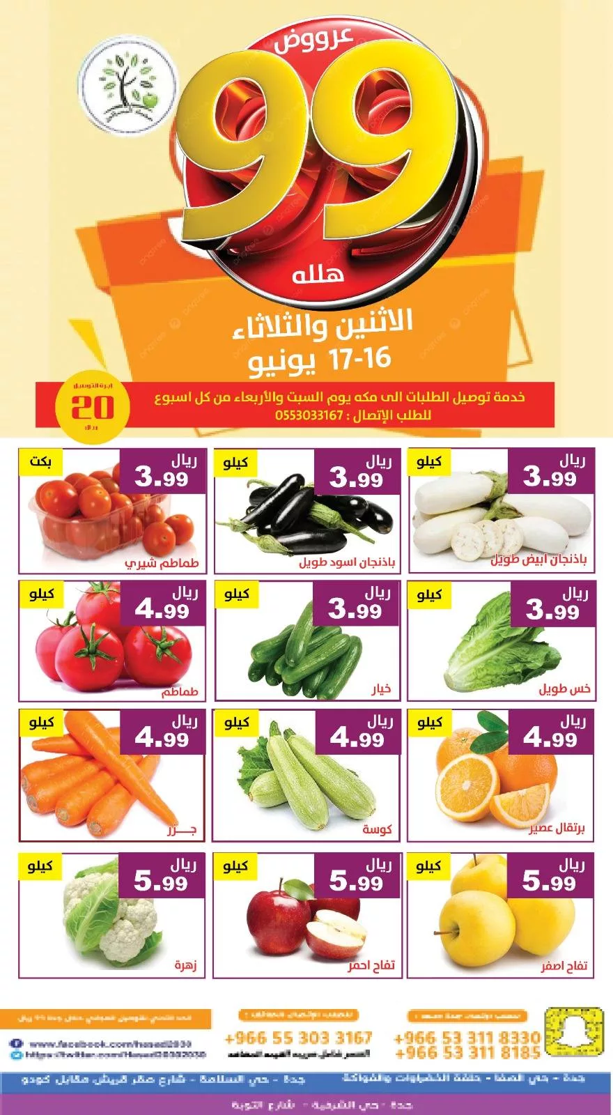 عروض مؤسسة حصاد البساتين الطازج الاثنين 16-6-2025 لمدة يومان 4 506323903 1047322520839769 4721927275473192065 n - عروض مؤسسة حصاد البساتين الطازج الاثنين 16-6-2025 لمدة يومان