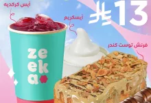 عروض زيكا كافيه علي المشروبات الثلاثاء 24-6-2025 لمدة 5 ايام 10 506347153 18307937536240019 6939280232492042962 n - عروض زيكا كافيه علي المشروبات الثلاثاء 24-6-2025 لمدة 5 ايام