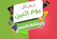 506442897 1072227138378955 2425648126335441811 n - عروض اسواق المزرعة الطازج جميع الفروع الاثنين 30-6-2025 اليوم فقط