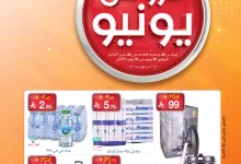 عروض ماي مارت الاسبوعية الخميس 26-6-2025 | أقوي التخفيضات 21 506525745 1125267096301980 2235793813113346339 n - عروض ماي مارت الاسبوعية الخميس 26-6-2025 | أقوي التخفيضات