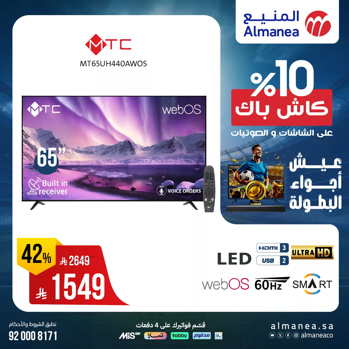 عروض المنيع صفحة واحدة علي شاشات التلفزيون مع كاش باك 10% 4 506528217 1048346690737641 3457691745915628061 n - عروض المنيع صفحة واحدة علي شاشات التلفزيون مع كاش باك 10%