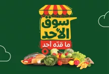 عروض بنده الطازج الاحد 15/6/2025 اليوم فقط | سوق الاحد ما قده احد 24 506531185 1112828407546737 7798073152860542512 n - عروض بنده الطازج الاحد 15/6/2025 اليوم فقط | سوق الاحد ما قده احد