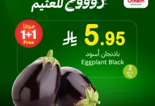 506652637 1120986603395253 2694043314938056004 n - عروض العثيم صفحة واحدة علي منتجات متنوعة الاثنين 16/6/2025 اليوم فقط | روح للعثيم