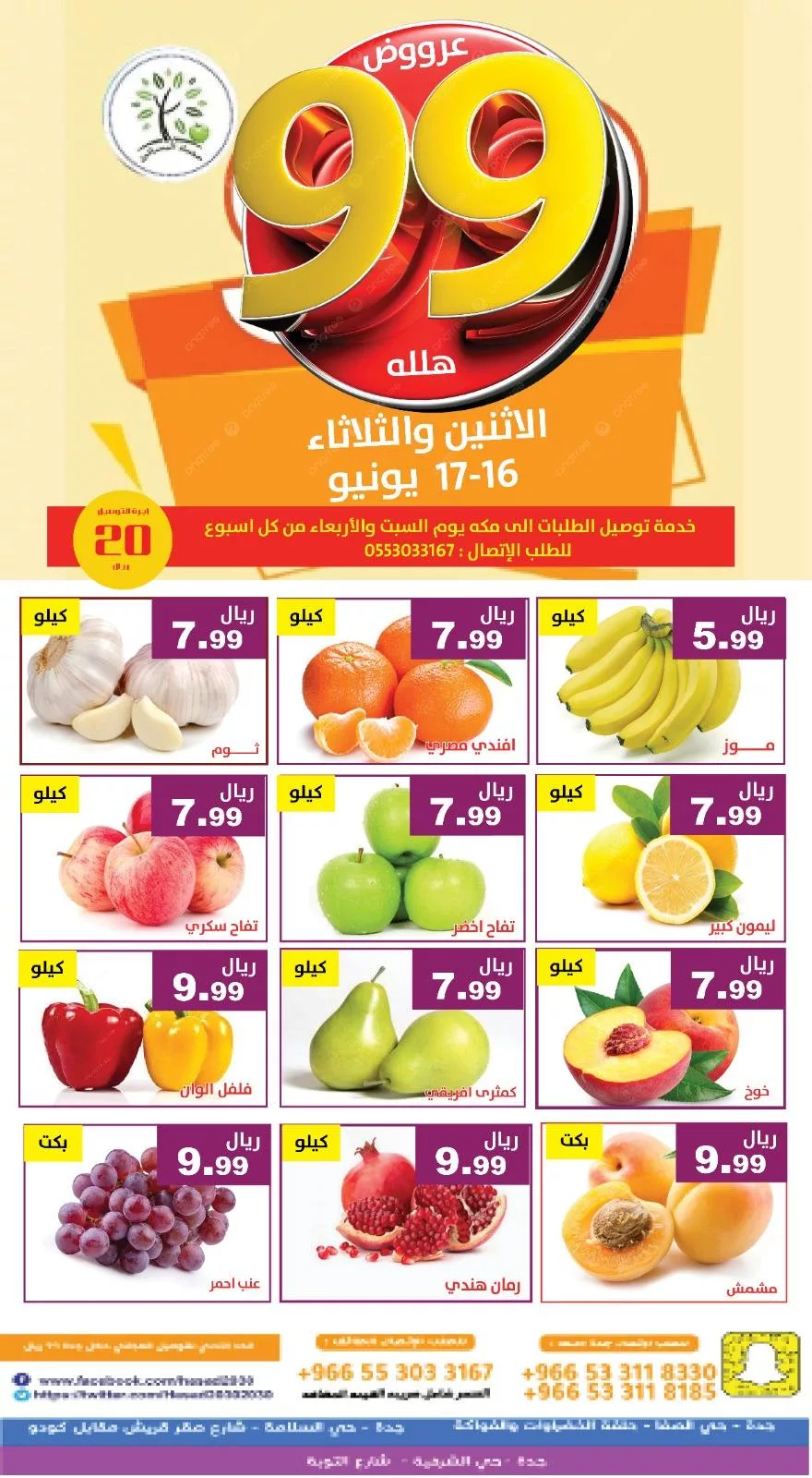عروض مؤسسة حصاد البساتين الطازج الاثنين 16-6-2025 لمدة يومان 3 506727661 1047322484173106 26617809852470357 n - عروض مؤسسة حصاد البساتين الطازج الاثنين 16-6-2025 لمدة يومان