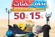 506731244 726823256699803 3565276339171642231 n - عروض بيت الفالح للرياضة حتي السبت 5 يوليو 2025 | تخفيضات من 15%-50%