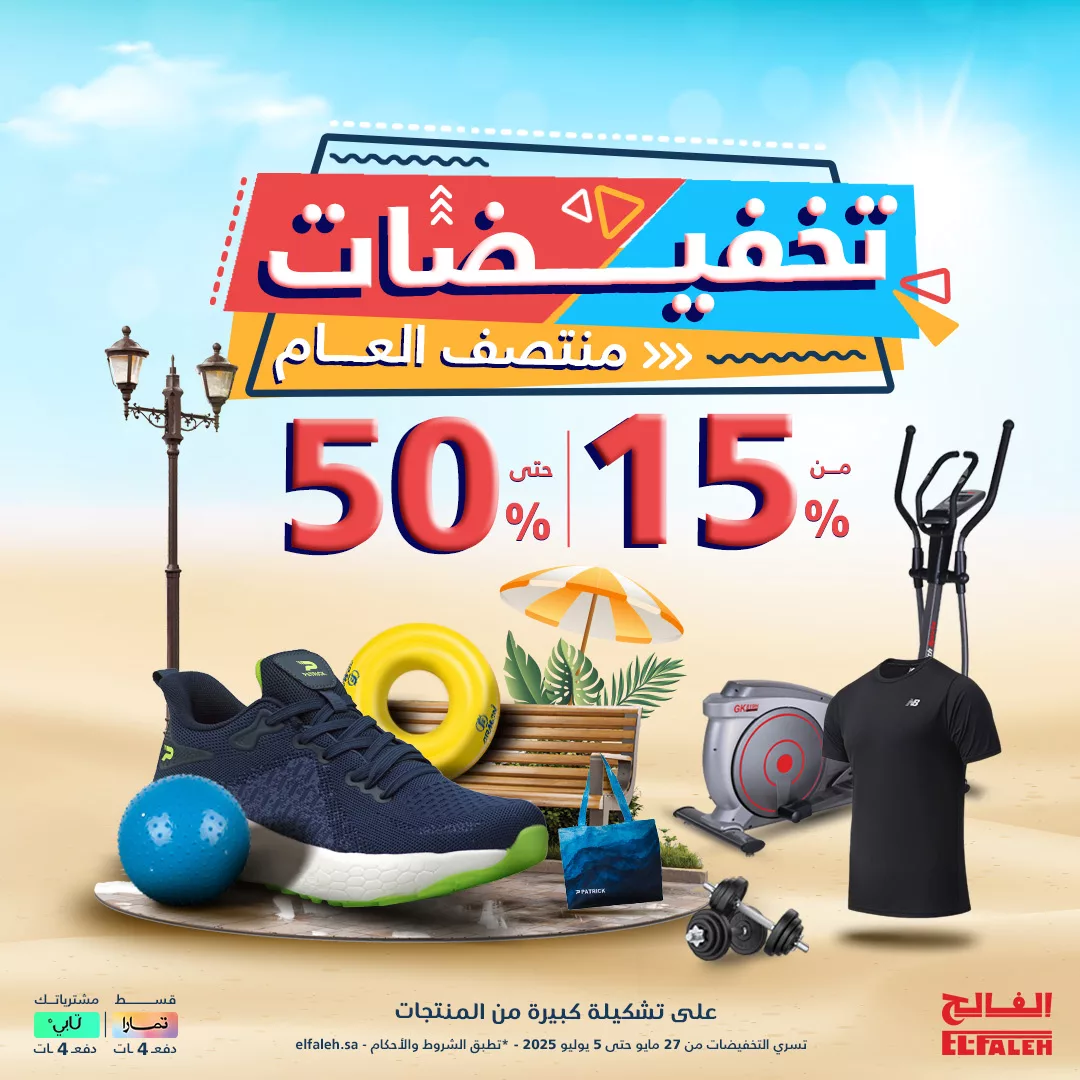 عروض بيت الفالح للرياضة حتي السبت 5 يوليو 2025 | تخفيضات من 15%-50% 1 506731244 726823256699803 3565276339171642231 n - عروض بيت الفالح للرياضة حتي السبت 5 يوليو 2025 | تخفيضات من 15%-50%