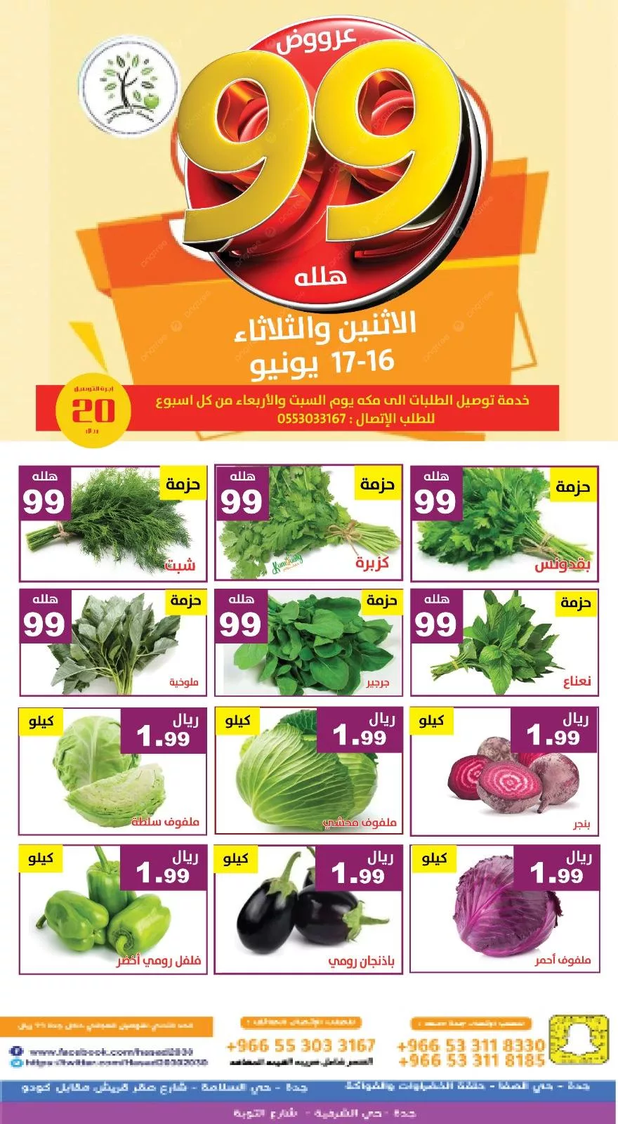عروض مؤسسة حصاد البساتين الطازج الاثنين 16-6-2025 لمدة يومان 1 506738800 1047322310839790 8307704630534961837 n - عروض مؤسسة حصاد البساتين الطازج الاثنين 16-6-2025 لمدة يومان