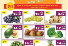 عروض مؤسسة حصاد البساتين الطازج الاثنين 16-6-2025 لمدة يومان 3 506961615 1047322434173111 3212420224925184398 n - عروض مؤسسة حصاد البساتين الطازج الاثنين 16-6-2025 لمدة يومان