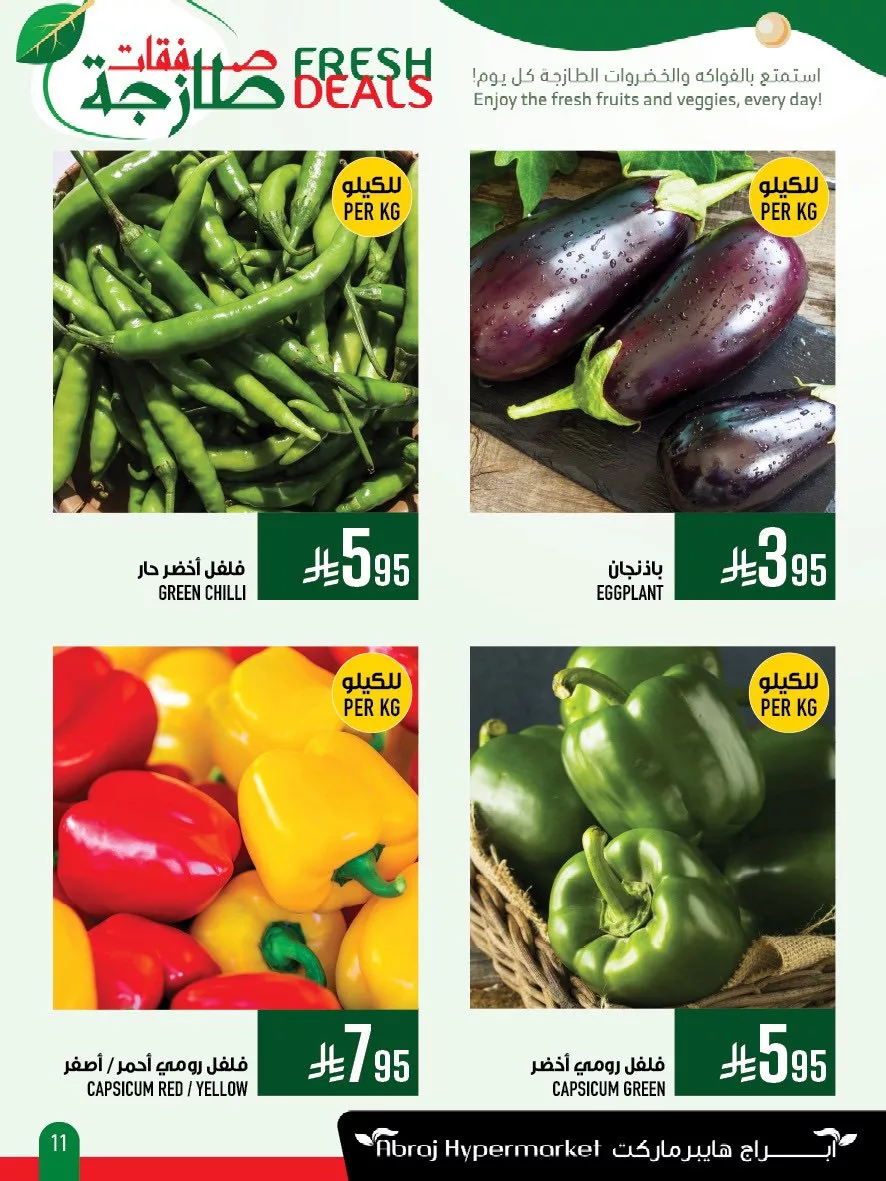 عروض ابراج هايبر ماركت الطازج الاحد 15/6/2025 لمدة 3 ايام 11 507232593 1196615735843946 7370786018841914043 n - عروض ابراج هايبر ماركت الطازج الاحد 15/6/2025 لمدة 3 ايام