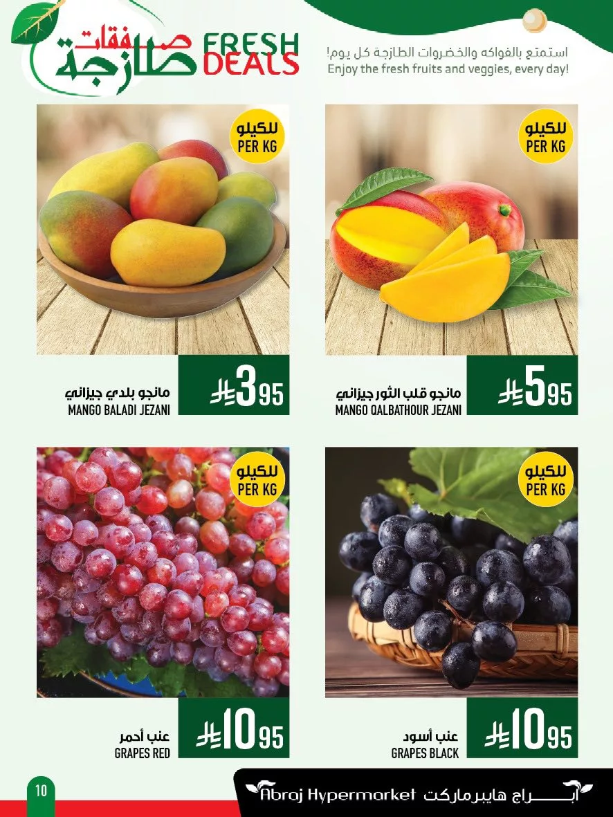 عروض ابراج هايبر ماركت الطازج الاحد 15/6/2025 لمدة 3 ايام 10 507236173 1196615689177284 1819625691249480388 n - عروض ابراج هايبر ماركت الطازج الاحد 15/6/2025 لمدة 3 ايام