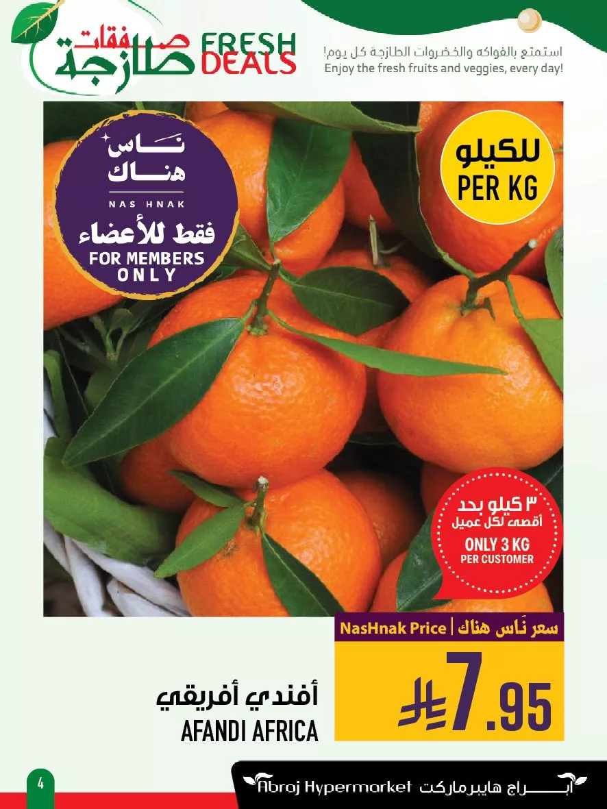 عروض ابراج هايبر ماركت الطازج الاحد 15/6/2025 لمدة 3 ايام 4 507420336 1196615602510626 5263872615120152945 n - عروض ابراج هايبر ماركت الطازج الاحد 15/6/2025 لمدة 3 ايام
