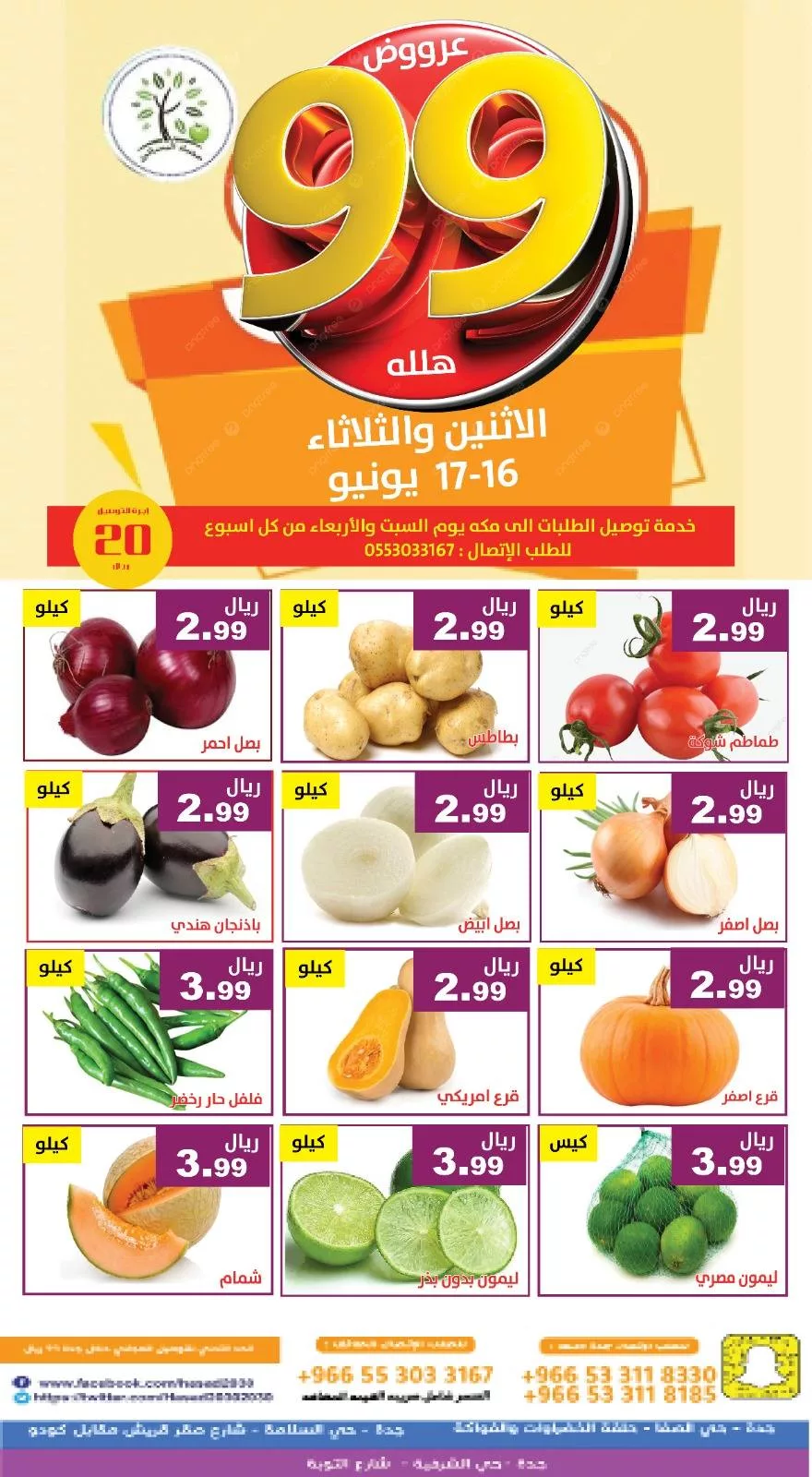 عروض مؤسسة حصاد البساتين الطازج الاثنين 16-6-2025 لمدة يومان 5 507645835 1047322557506432 1549103570176629258 n - عروض مؤسسة حصاد البساتين الطازج الاثنين 16-6-2025 لمدة يومان