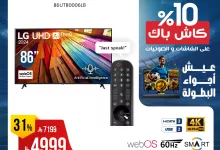 507963758 1049975627241414 1739671005663292390 n - عروض المنيع علي التلفزيونات مع كاش باك 10% حتي الثلاثاء 24 يونيو 2025