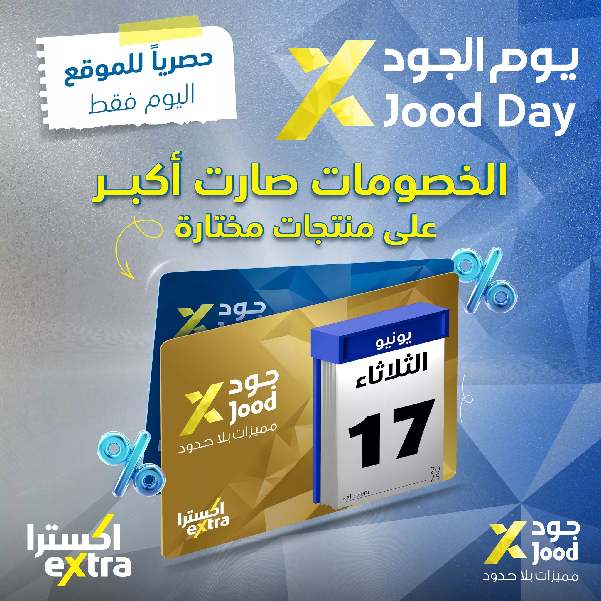 عروض اكسترا السعودية علي منتجات مختارة الثلاثاء 17-6-2025 | الخصومات صارت اكبر اليوم فقط 1 508196934 1139082914916824 1147859189746793078 n - عروض اكسترا السعودية علي منتجات مختارة الثلاثاء 17-6-2025 | الخصومات صارت اكبر اليوم فقط