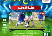 عروض العثيم علي شاشات التلفزيون الخميس 19 يونيو 2025 لمدة 4 ايام 4 508484154 1122641726563074 8024572454701224181 n - عروض العثيم علي شاشات التلفزيون الخميس 19 يونيو 2025 لمدة 4 ايام