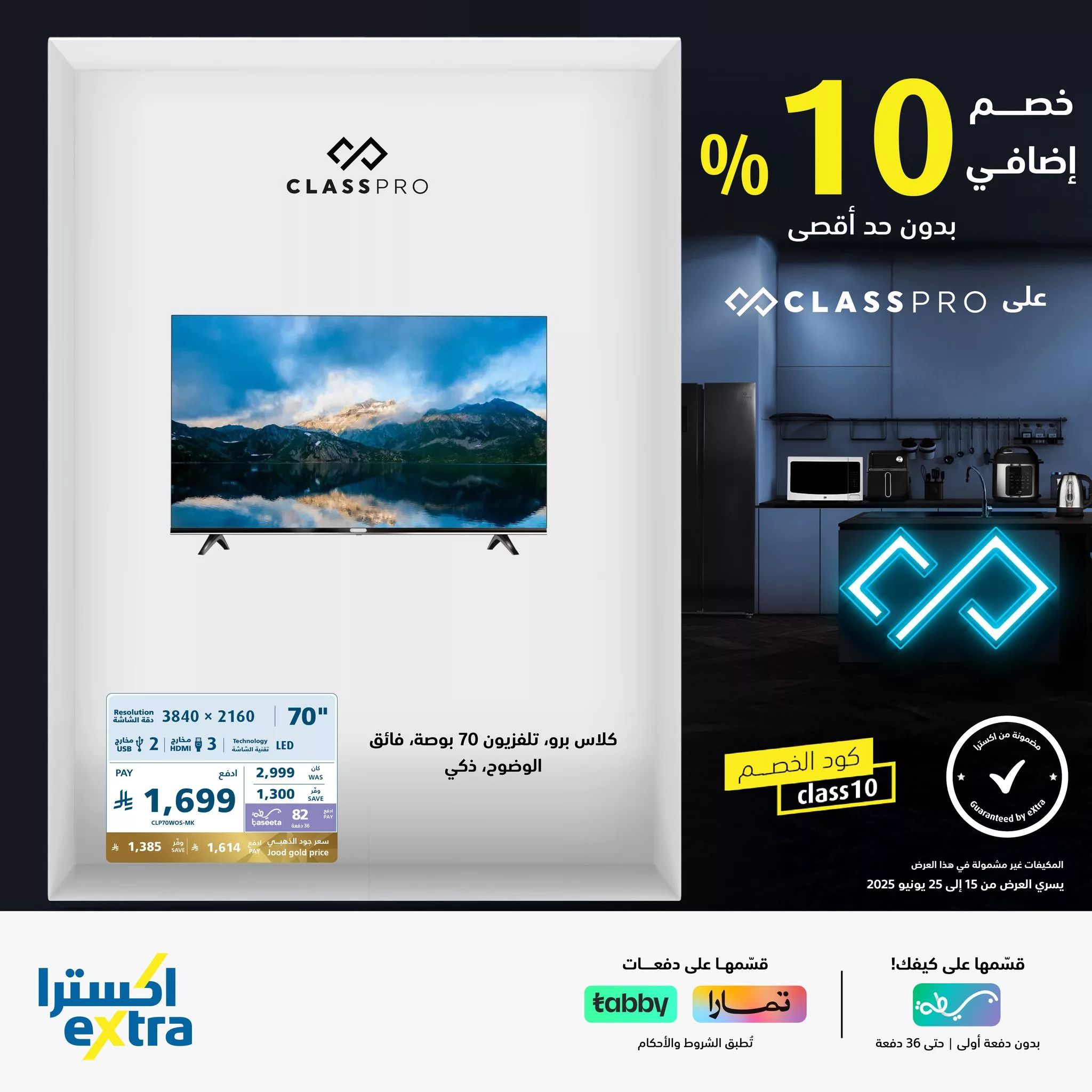 عروض اكسترا السعودية علي أجهزة المنزل مع خصم اضافي 10% 4 508647013 1139855911506191 7966611377332898260 n - عروض اكسترا السعودية علي أجهزة المنزل مع خصم اضافي 10%