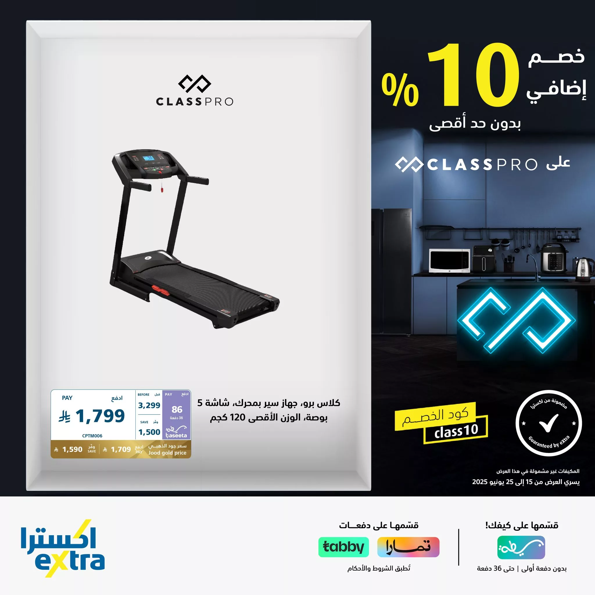 عروض اكسترا السعودية علي أجهزة المنزل مع خصم اضافي 10% 2 508655369 1139855878172861 4930329831958690654 n - عروض اكسترا السعودية علي أجهزة المنزل مع خصم اضافي 10%