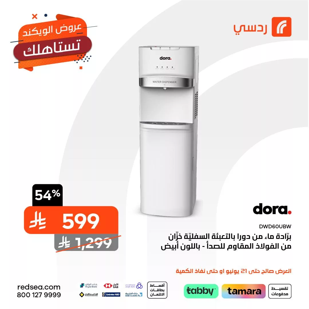 عروض الويكند من ردسي – تستاهلك وبقوة | سارية حتى 21 يونيو 3 508659069 1136920475131746 6263736626578285884 n - عروض الويكند من ردسي – تستاهلك وبقوة | سارية حتى 21 يونيو