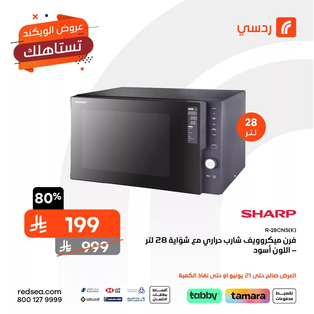 عروض الويكند من ردسي – تستاهلك وبقوة | سارية حتى 21 يونيو 5 508688859 1136920575131736 8177526276636105263 n - عروض الويكند من ردسي – تستاهلك وبقوة | سارية حتى 21 يونيو