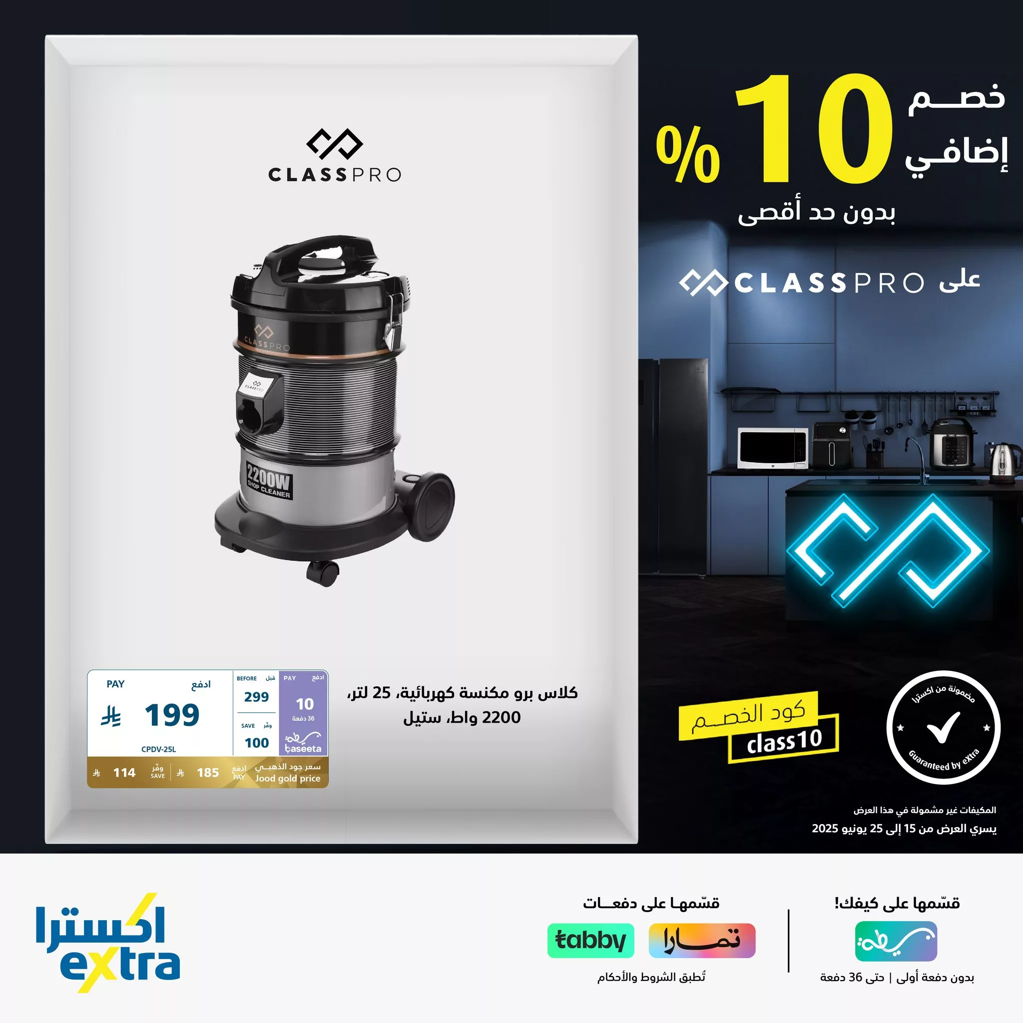عروض اكسترا السعودية علي أجهزة المنزل مع خصم اضافي 10% 3 508692397 1139855894839526 5143114188359828215 n - عروض اكسترا السعودية علي أجهزة المنزل مع خصم اضافي 10%