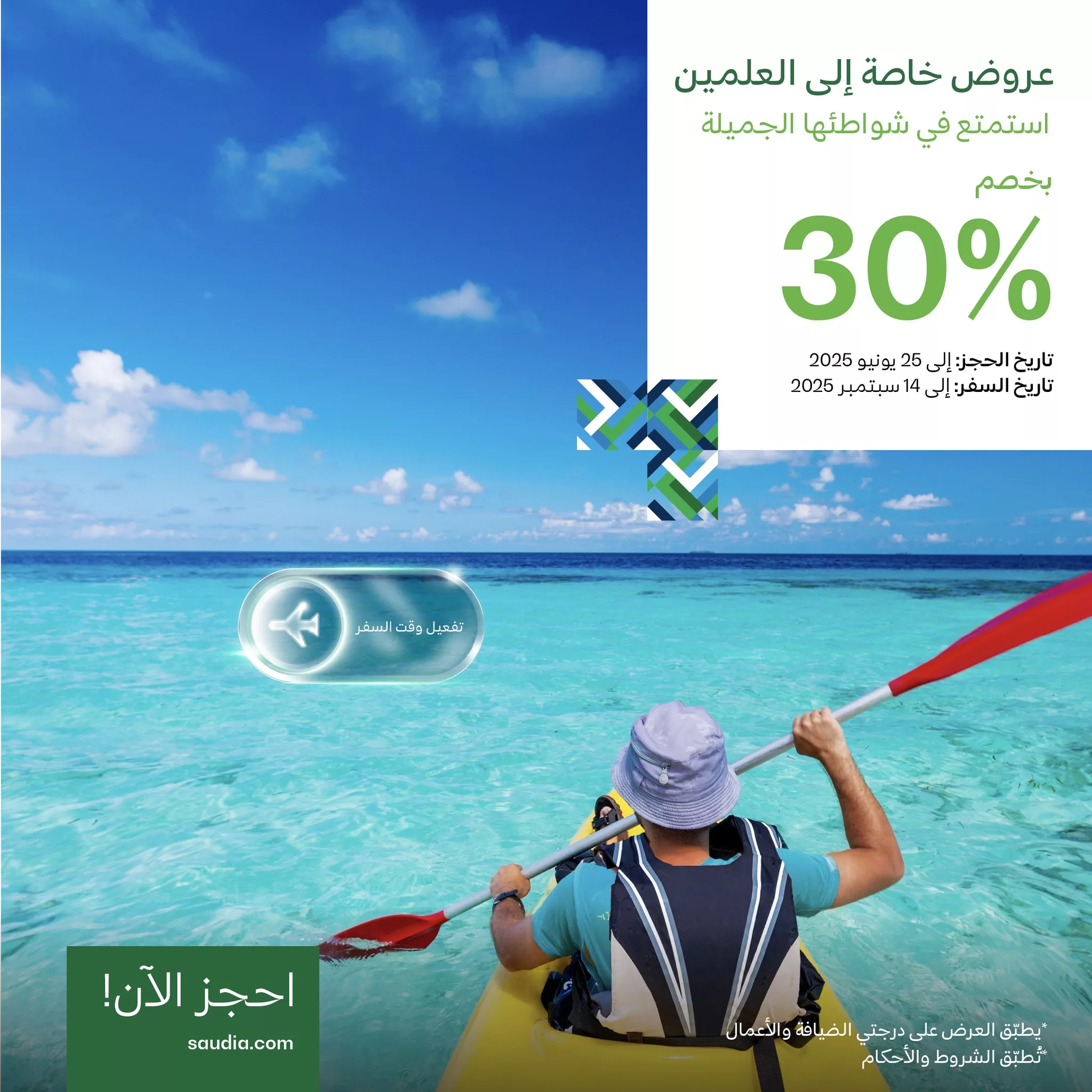 عروض الخطوط السعودية للسفر الي العلمين مع خصومات 30% | سافر و استمتع الآن 1 508702960 1147568524074384 8649325382547571519 n - عروض الخطوط السعودية للسفر الي العلمين مع خصومات 30% | سافر و استمتع الآن