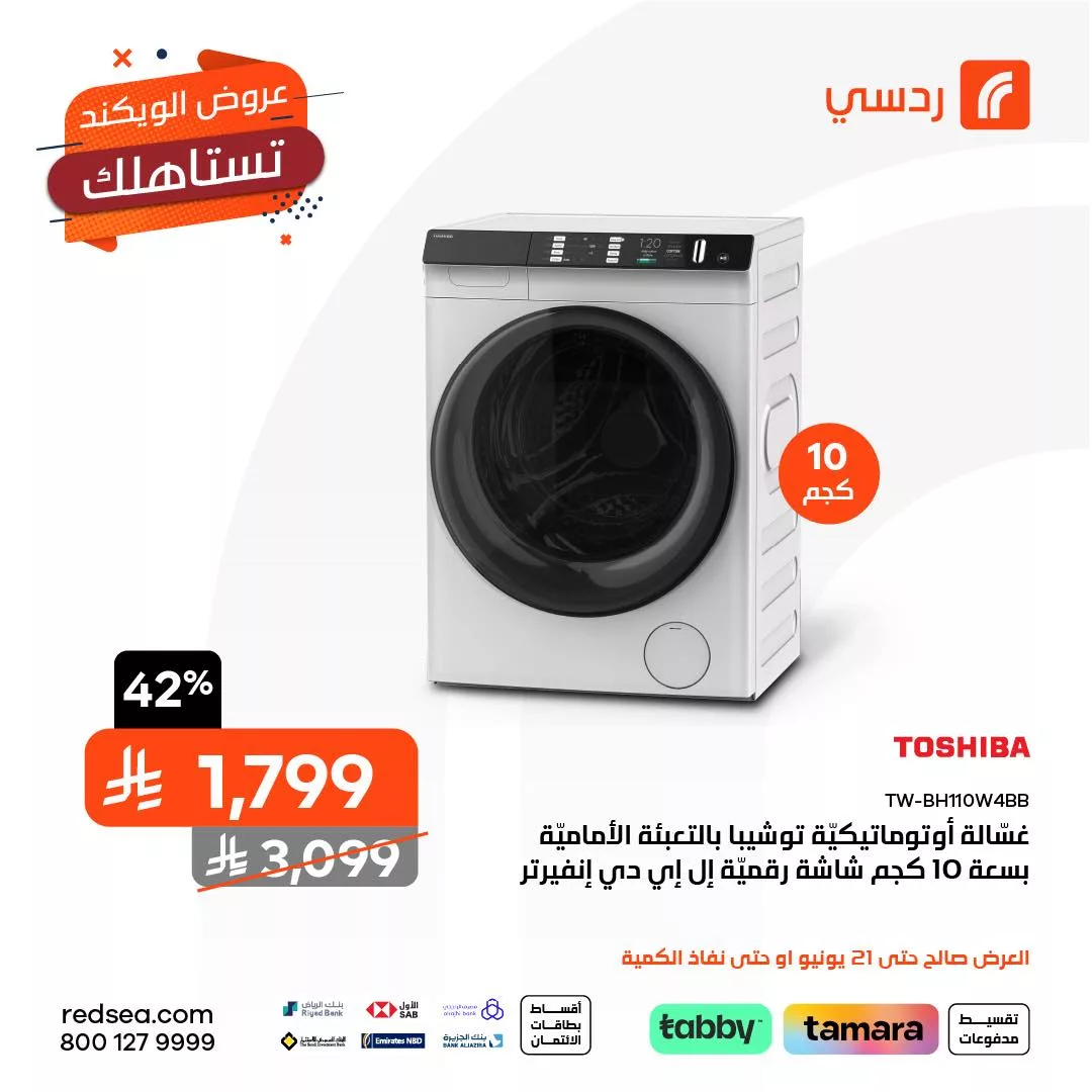 عروض الويكند من ردسي – تستاهلك وبقوة | سارية حتى 21 يونيو 2 508809104 1136920521798408 7259871291895551536 n - عروض الويكند من ردسي – تستاهلك وبقوة | سارية حتى 21 يونيو