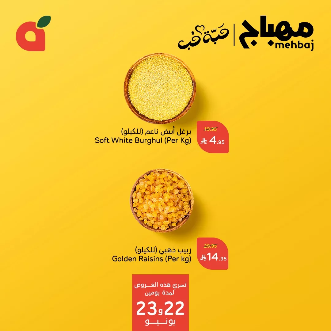 تخفيضات بنده السعودية الاحد 22 يونيو 2025 | عروض مهباج لمدة يومان 2 508829052 1118070563689188 6295346400707107856 n - تخفيضات بنده السعودية الاحد 22 يونيو 2025 | عروض مهباج لمدة يومان