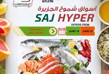 508829056 1342829954211771 5820612888814212927 n - عروض اسواق شموخ الجزيرة الرياض الخميس 19-6-2025 تسوق ووفر المزيد