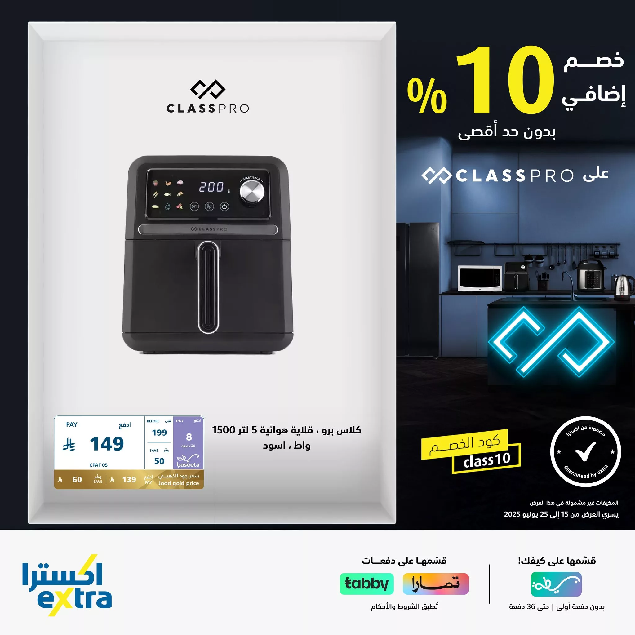 عروض اكسترا السعودية علي أجهزة المنزل مع خصم اضافي 10% 1 508852601 1139855831506199 1246384016987665253 n - عروض اكسترا السعودية علي أجهزة المنزل مع خصم اضافي 10%