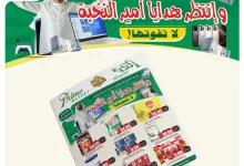 509152091 18408280750100094 3833353377239247666 n - عروض اسواق النخبة الاسبوعية الخميس 19 يونيو 2025 | العرض الاوفر