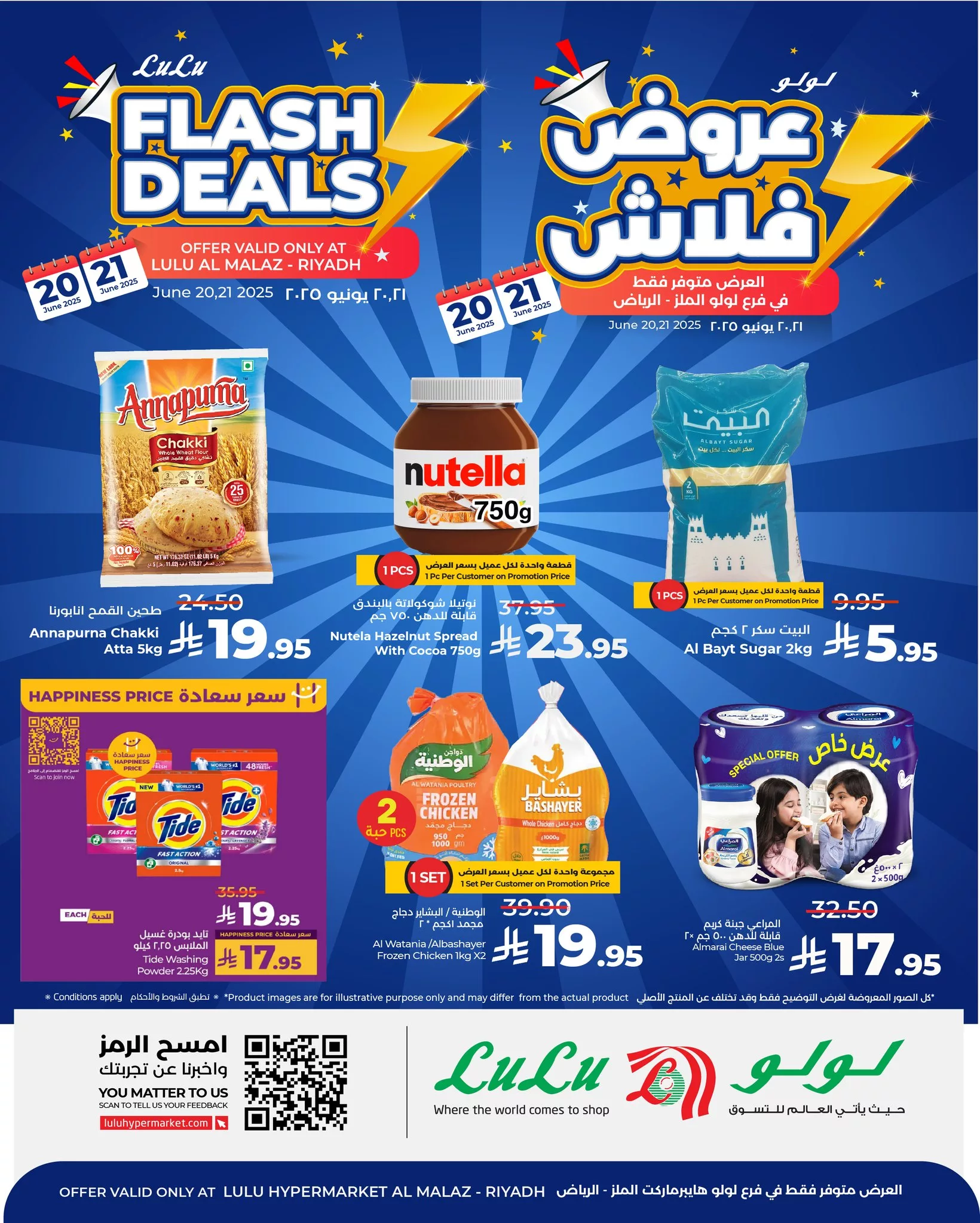 صفقات فلاش من عروض لولو الرياض الجمعة 20/6/2025 لمدة يومان 1 509179314 722605403625584 6881192892777751724 n - صفقات فلاش من عروض لولو الرياض الجمعة 20/6/2025 لمدة يومان