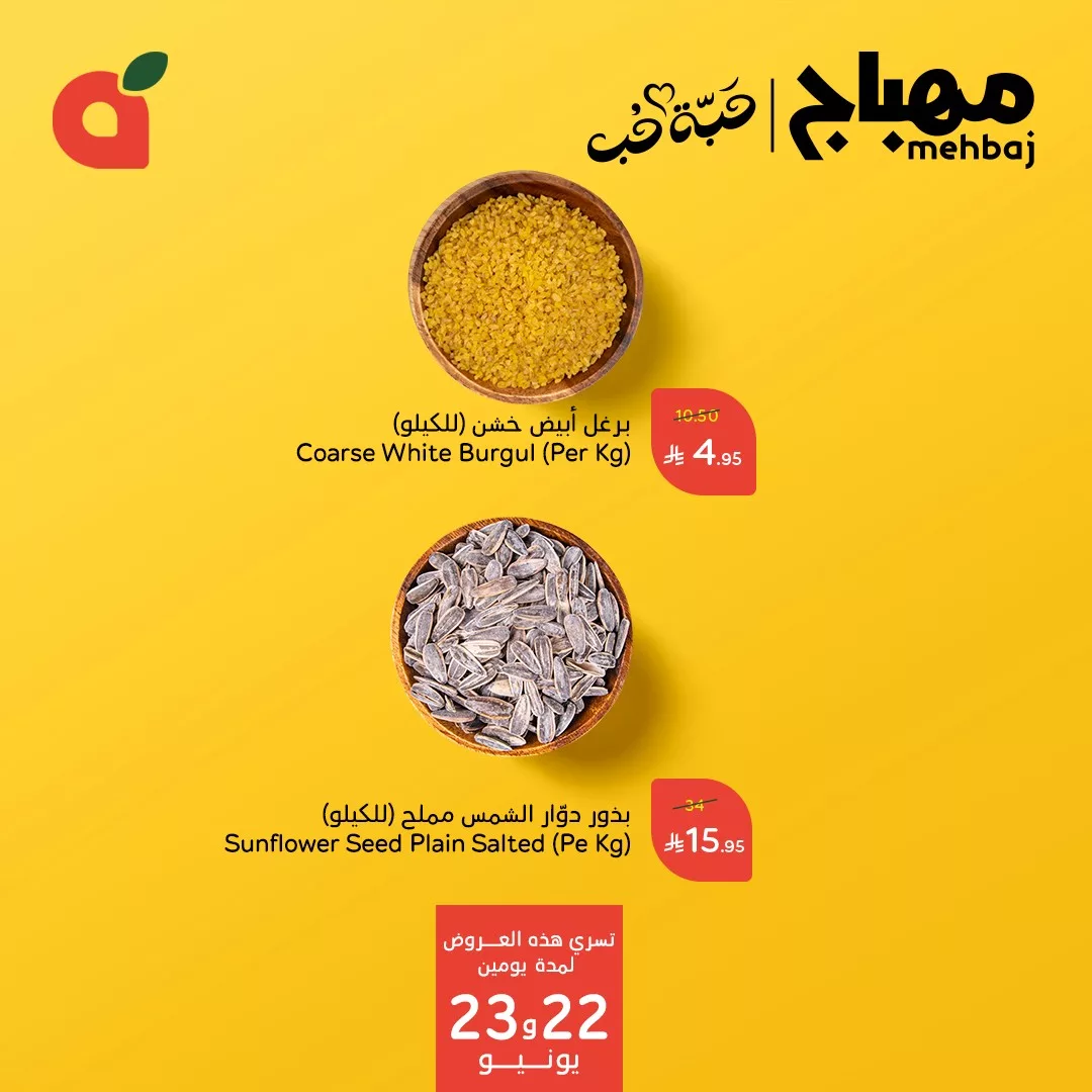 تخفيضات بنده السعودية الاحد 22 يونيو 2025 | عروض مهباج لمدة يومان 4 509276957 1118070557022522 6806977150780439664 n - تخفيضات بنده السعودية الاحد 22 يونيو 2025 | عروض مهباج لمدة يومان