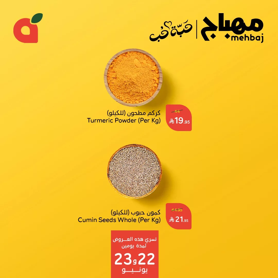 تخفيضات بنده السعودية الاحد 22 يونيو 2025 | عروض مهباج لمدة يومان 3 509278190 1118070560355855 7564627108234328235 n - تخفيضات بنده السعودية الاحد 22 يونيو 2025 | عروض مهباج لمدة يومان