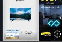 509340100 1139854768172972 5015453519980705777 n - عروض اكسترا السعودية علي الشاشات و الاجهزة المنزلية من كلاس برو مع خصم اضافي 10%