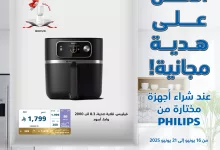 509417950 1140592938099155 4456468738820142643 n - عروض مميزة علي أجهزة PHILIPS من اكسترا السعودية السبت 21-6-2025 اليوم فقط