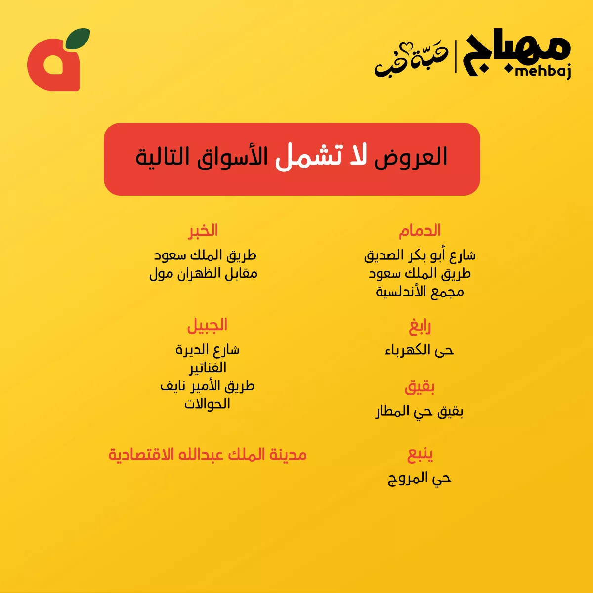 تخفيضات بنده السعودية الاحد 22 يونيو 2025 | عروض مهباج لمدة يومان 7 509420789 1118070513689193 2526470196479617654 n - تخفيضات بنده السعودية الاحد 22 يونيو 2025 | عروض مهباج لمدة يومان