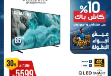 509426948 1055042206734756 7890376975452106158 n - عيش اجواء البطولة مع كاش باك 10% من المنيع علي التلفزيونات حتي السبت 28-6-2025