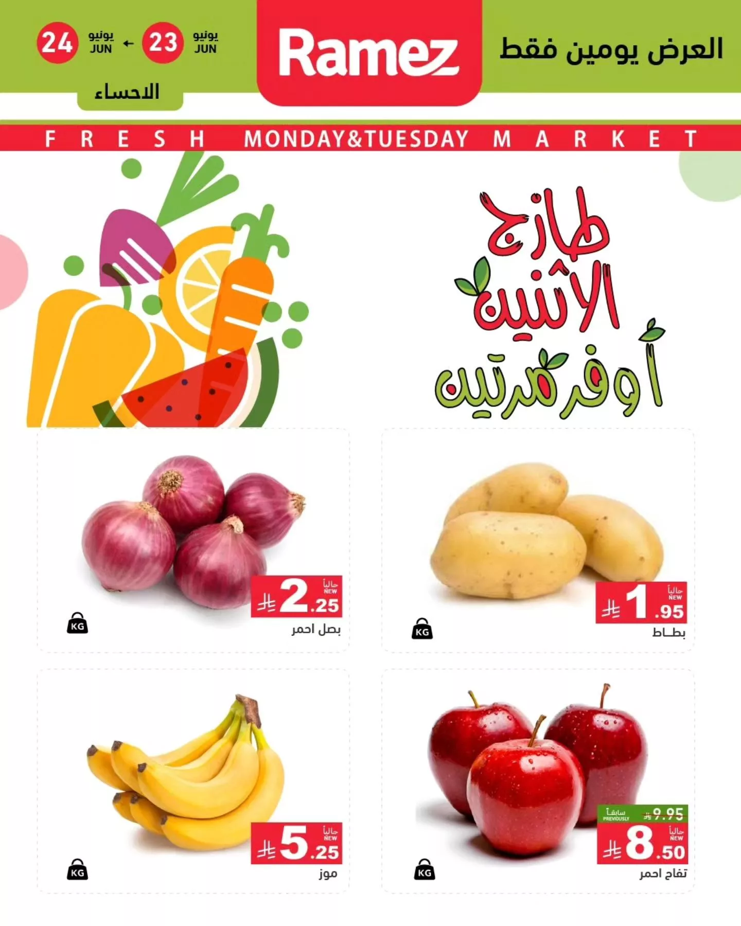 عروض اسواق رامز السعودية الطازج الاثنين 23/6/2025 لمدة يومان 3 509427524 702002399138827 1651094874068950364 n - عروض اسواق رامز السعودية الطازج الاثنين 23/6/2025 لمدة يومان