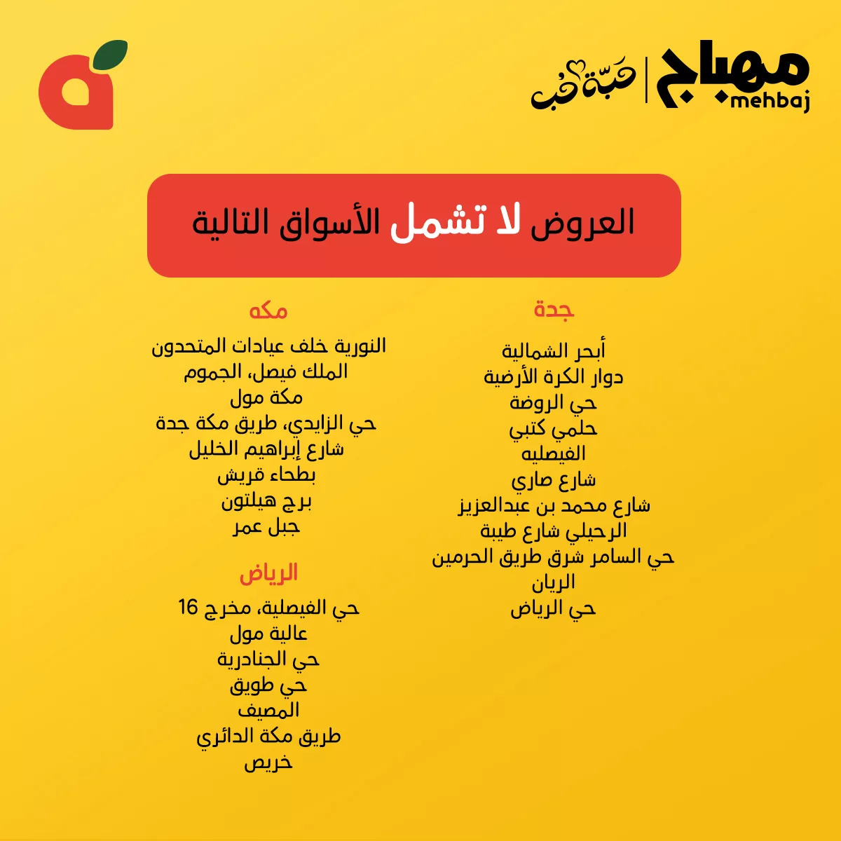 تخفيضات بنده السعودية الاحد 22 يونيو 2025 | عروض مهباج لمدة يومان 6 509430835 1118070483689196 2674916742694467168 n - تخفيضات بنده السعودية الاحد 22 يونيو 2025 | عروض مهباج لمدة يومان