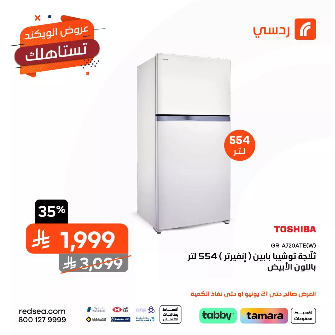 عروض الويكند من ردسي – تستاهلك وبقوة | سارية حتى 21 يونيو 6 509439724 1136920588465068 1979594630527951113 n - عروض الويكند من ردسي – تستاهلك وبقوة | سارية حتى 21 يونيو