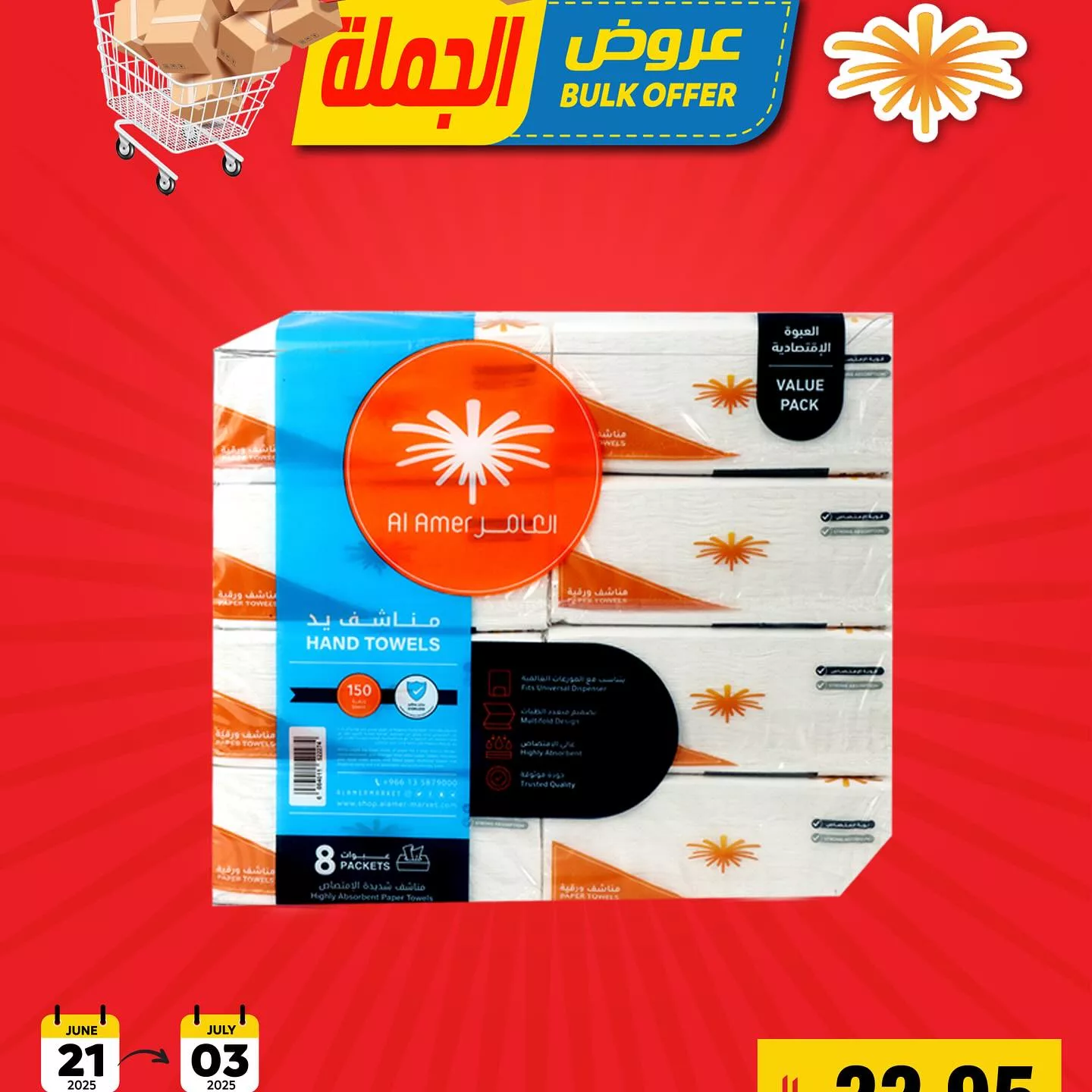 عروض الجملة من أسواق العامر من 21 يونيو حتى 3 يوليو 2025 8 509634558 18509717299053144 2680846675514506881 n - عروض الجملة من أسواق العامر من 21 يونيو حتى 3 يوليو 2025