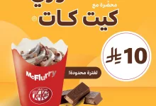 عروض ماكدونالدز السعودية علي ماك فلوري لفترة محدودة | المنطقة الوسطي - الشمالية 9 509647114 18514729321050344 5941615049157774768 n - عروض ماكدونالدز السعودية علي ماك فلوري لفترة محدودة | المنطقة الوسطي - الشمالية