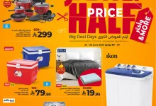 عروض لولو هايبر السعودية على الأدوات المنزلية من 24 إلى 30 يونيو 2025 3 509756889 724785280074263 6667270229659667537 n - عروض لولو هايبر السعودية على الأدوات المنزلية من 24 إلى 30 يونيو 2025