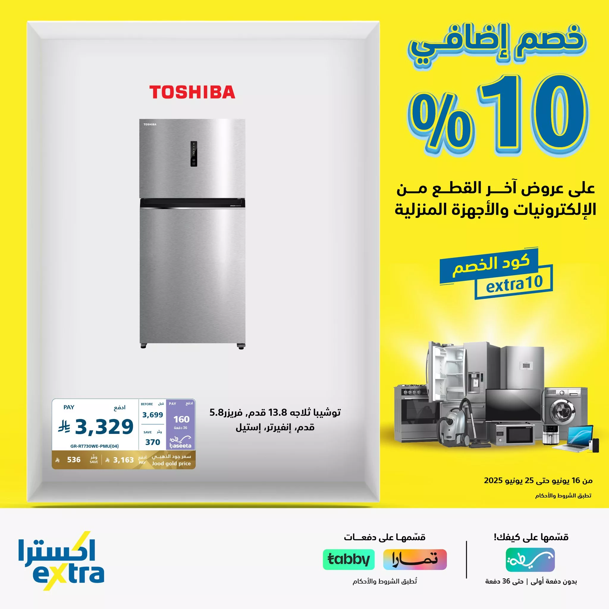 عروض اكسترا السعودية علي الالكترونيات حتي الاربعاء 25 يونيو 2025 - عروض اخر القطع 4 509938471 1142895654535550 3677243783651896768 n - عروض اكسترا السعودية علي الالكترونيات حتي الاربعاء 25 يونيو 2025 - عروض اخر القطع